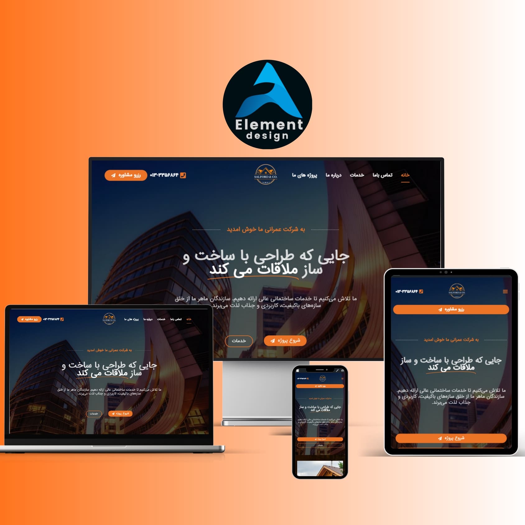 نمونه کار سایت عمران