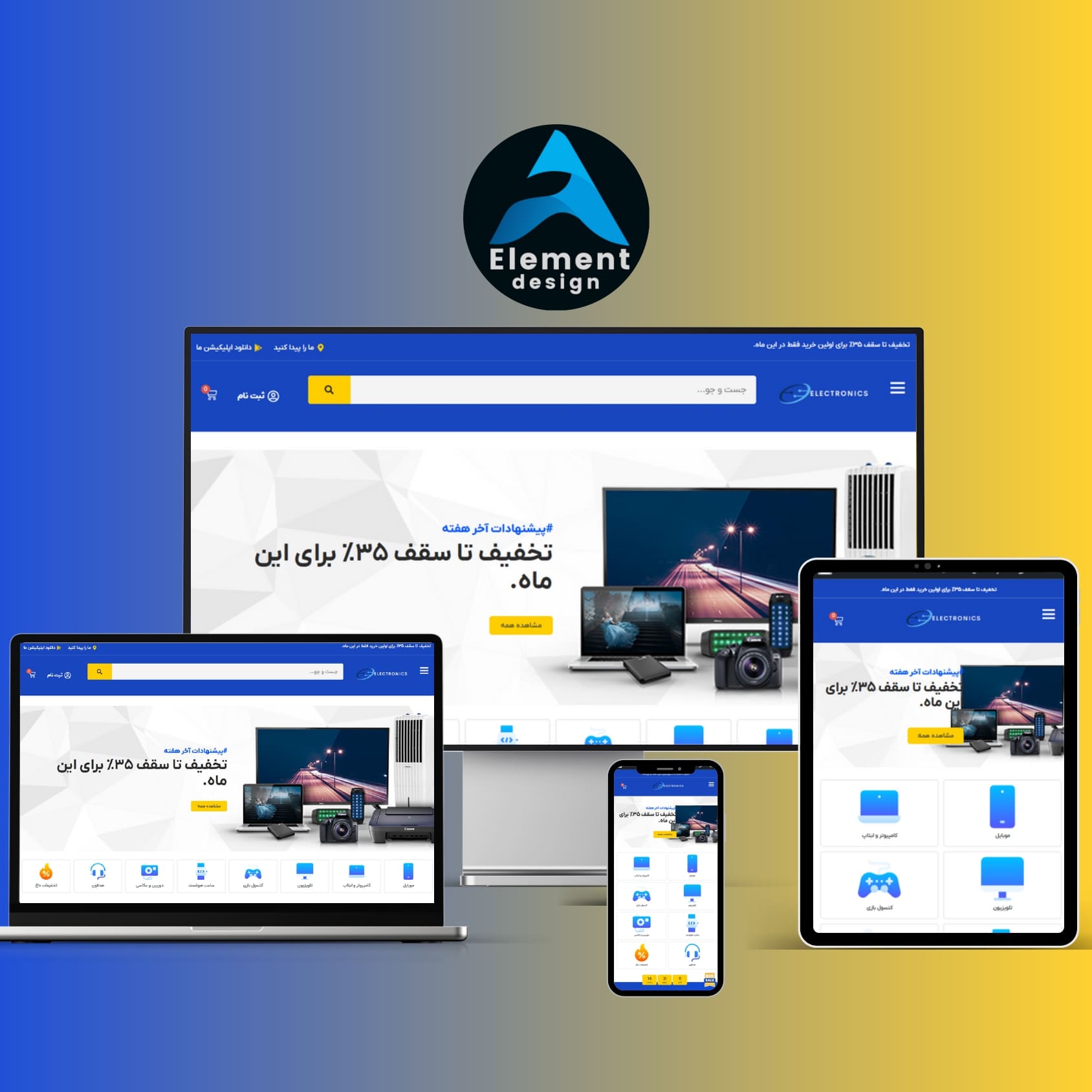 نمونه کار سایت فروشگاهی لوازم الکترونیکی