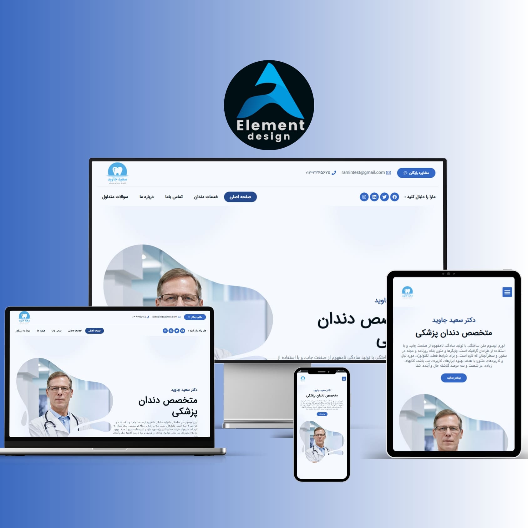 نمونه کار سایت دندان پزشکی