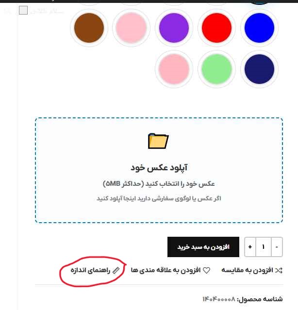 اصلاح دکمه راهنمای سایز ووکامرس