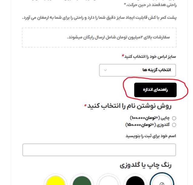 اصلاح دکمه راهنمای سایز ووکامرس