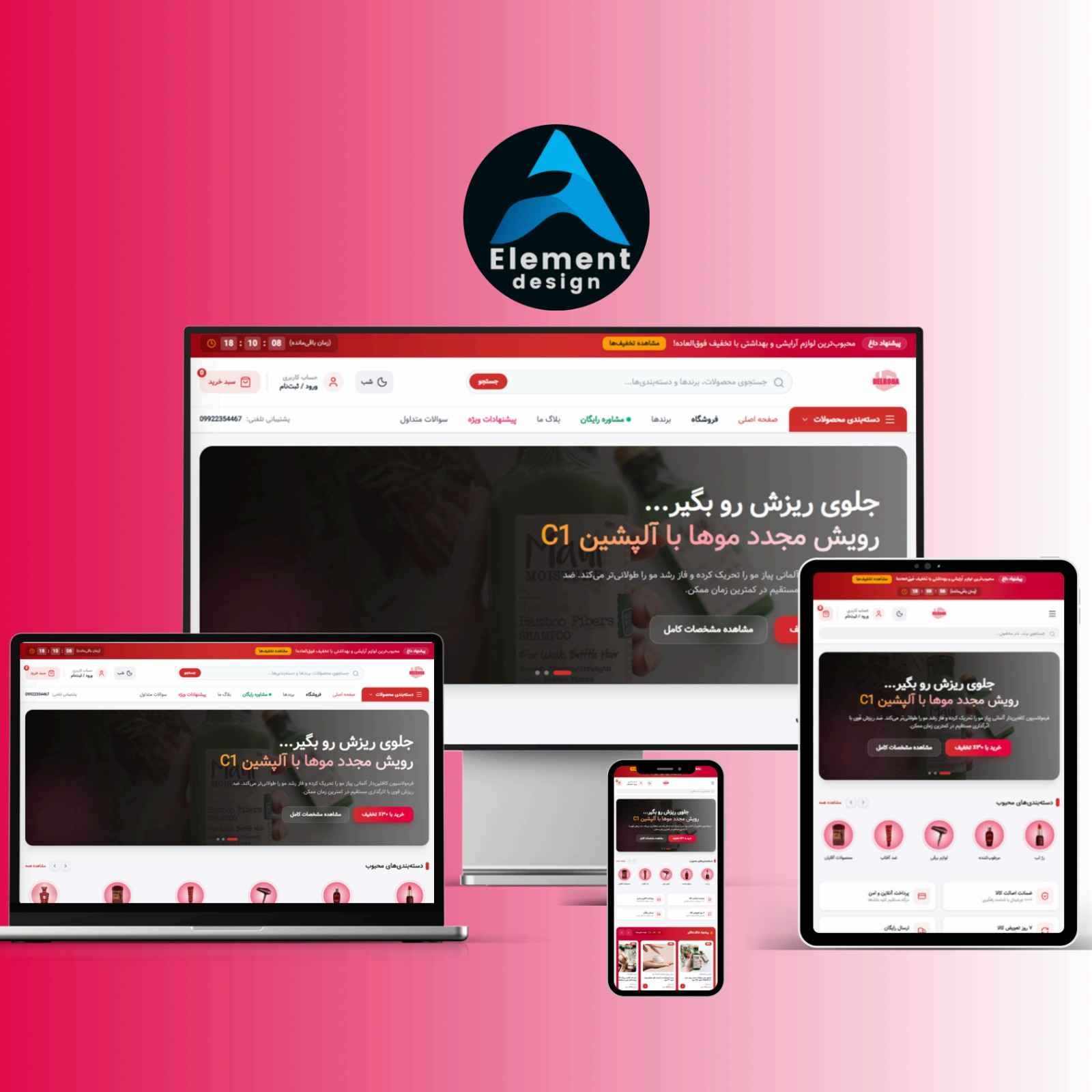 سایت فروشگاهی لوازم ارایشی